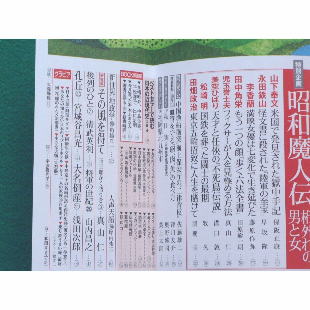 文藝春秋【徹底討論】年金崩壊 すべての疑問に答える、他　2019. 8月号 エンタメ/ホビーの雑誌(文芸)の商品写真