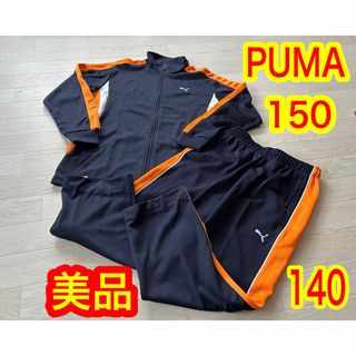 プーマ(PUMA)のプーマ　PUMA　セットアップ　ジャージ　上150  下140   美品(その他)