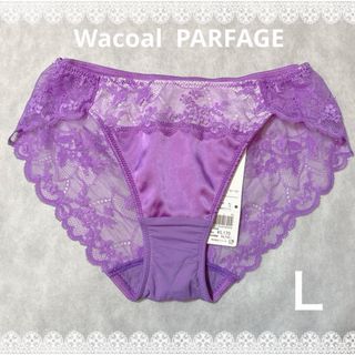 ワコール(Wacoal)のワコール　パルファージュ　ショーツ　Ｌサイズ　新品　匿名配送　パープル(ショーツ)