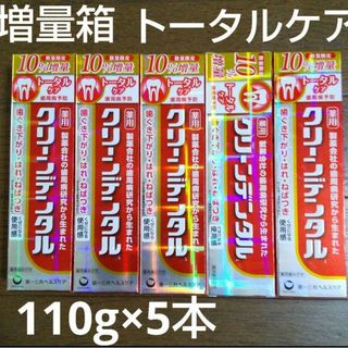 ダイイチサンキョウヘルスケア(第一三共ヘルスケア)のクリーンデンタル L トータルケア 5本セット 歯周病予防 第一三共ヘルスケア(歯磨き粉)