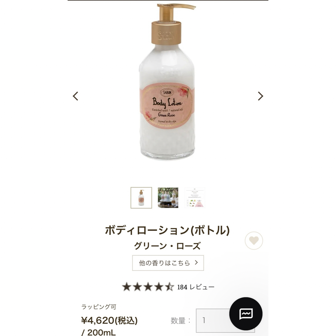 SABON(サボン)のサボン　ボディローション(ボトル)   グリーン・ローズ コスメ/美容のボディケア(ボディローション/ミルク)の商品写真