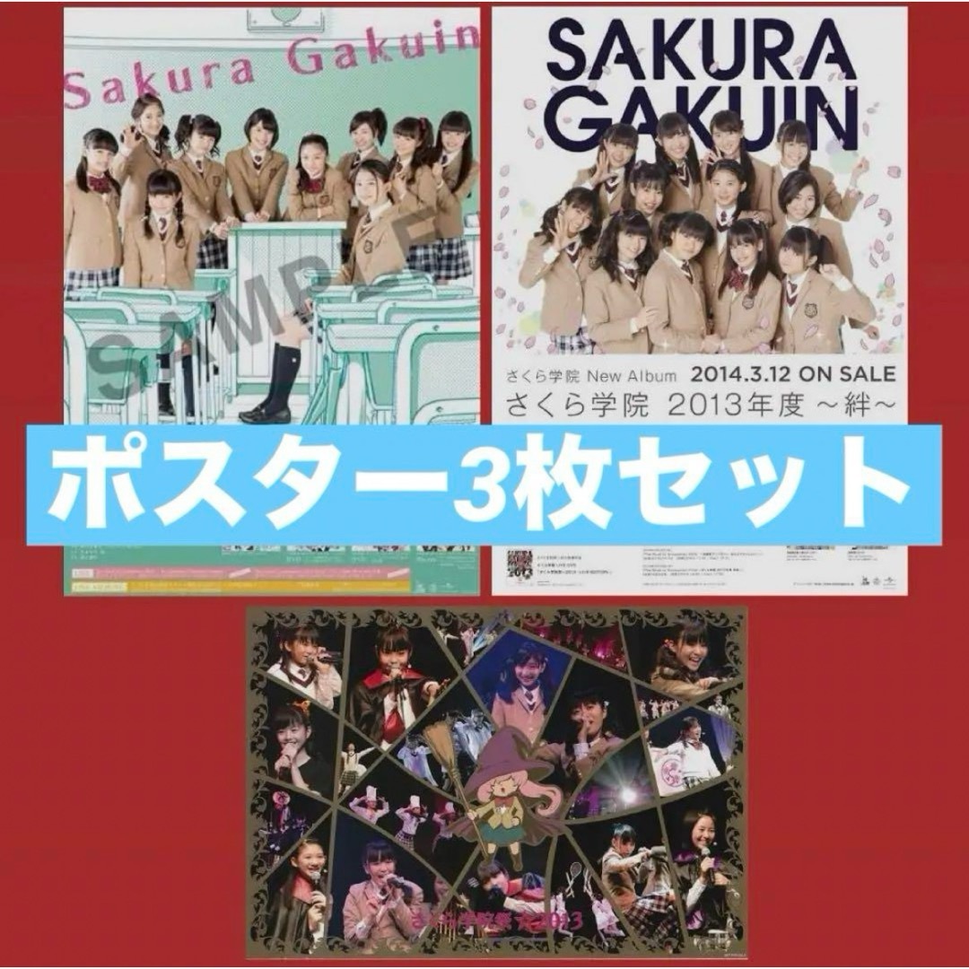 BABYMETAL さくら学院 ポスター 3枚セット エンタメ/ホビーのタレントグッズ(アイドルグッズ)の商品写真