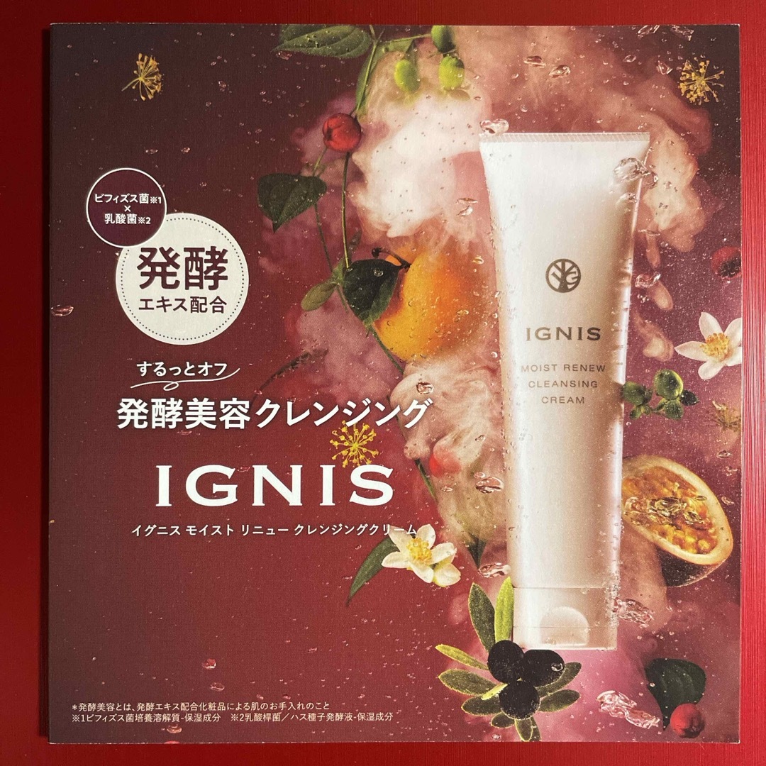 IGNIS(イグニス)のイグニス　発酵美容クレンジング　サンプル10点 コスメ/美容のキット/セット(サンプル/トライアルキット)の商品写真