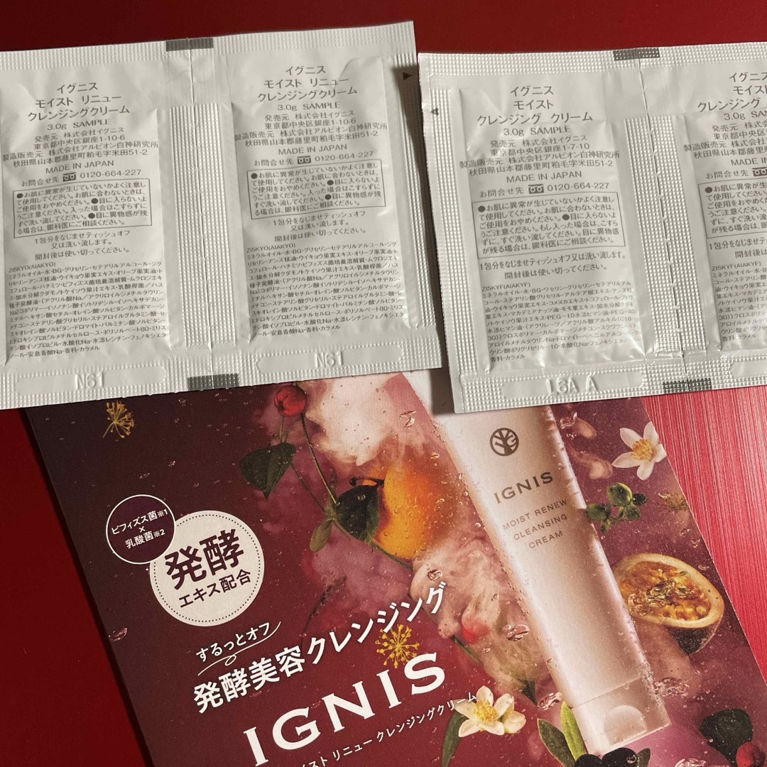 IGNIS(イグニス)のイグニス　発酵美容クレンジング　サンプル10点 コスメ/美容のキット/セット(サンプル/トライアルキット)の商品写真