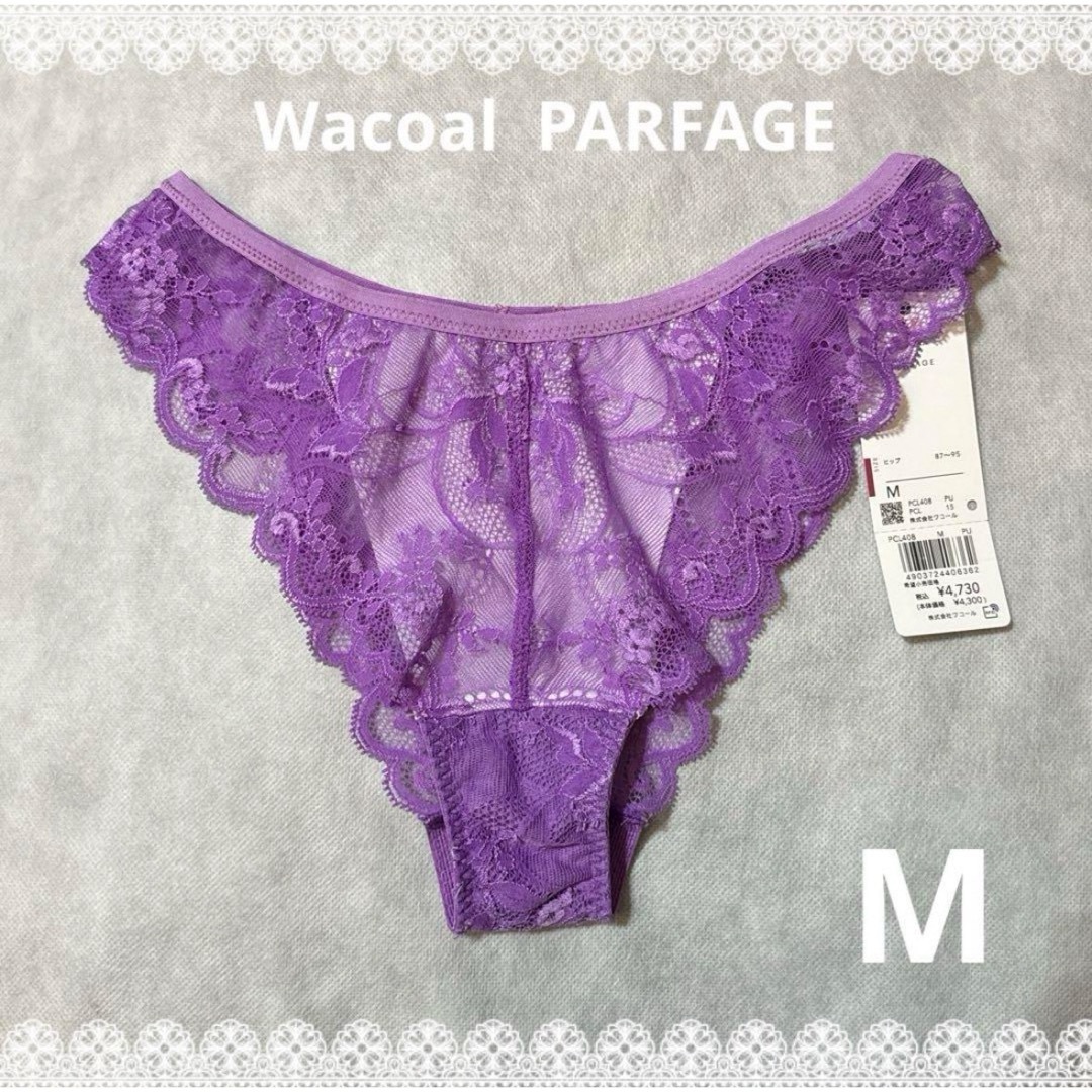 Wacoal(ワコール)のワコール　パルファージュ　ソングショーツ　Mサイズ　新品　匿名配送　パープル レディースの下着/アンダーウェア(ショーツ)の商品写真