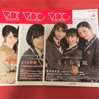 さくら学院 VDC マガジン 3冊(アイドルグッズ)