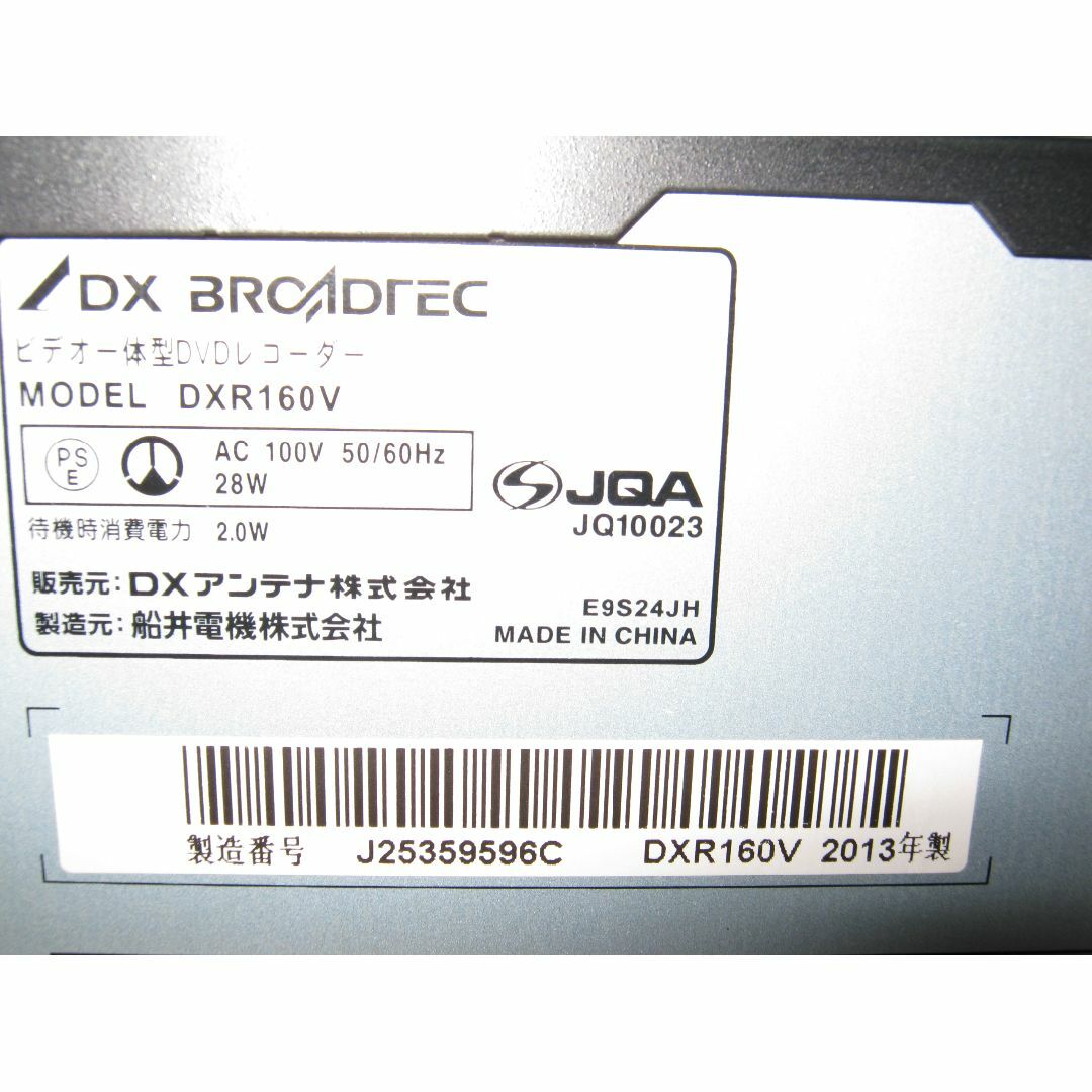 DX ANTENNA(ディエックスアンテナ)の地上デジタルチューナー内蔵 VHSビデオ一体型 DVDレコーダー DXR160V スマホ/家電/カメラのテレビ/映像機器(DVDプレーヤー)の商品写真