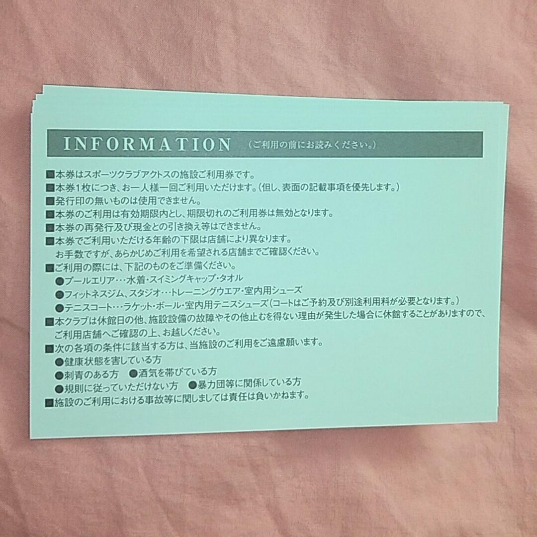 アクトス施設利用券　5枚 チケットの施設利用券(フィットネスクラブ)の商品写真