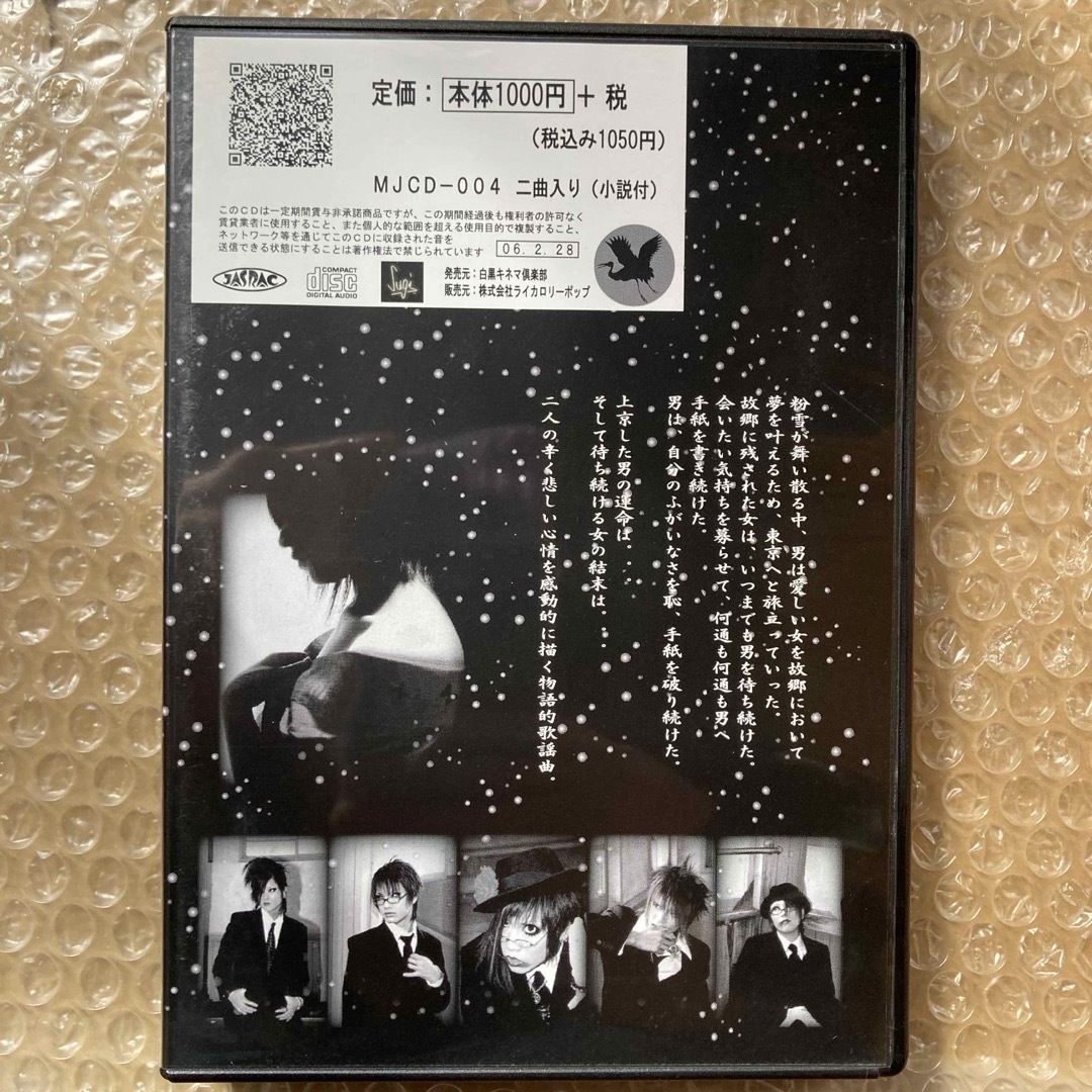 哀愁列車／白黒キネマ　CD ＜1,000枚限定生産盤＞ エンタメ/ホビーのCD(ポップス/ロック(邦楽))の商品写真