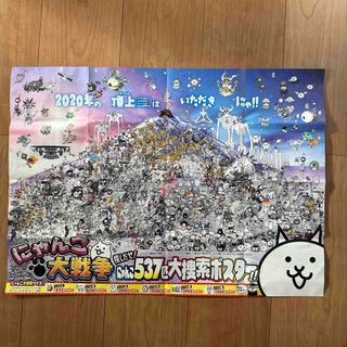 にゃんこ大戦争　ポスター(その他)