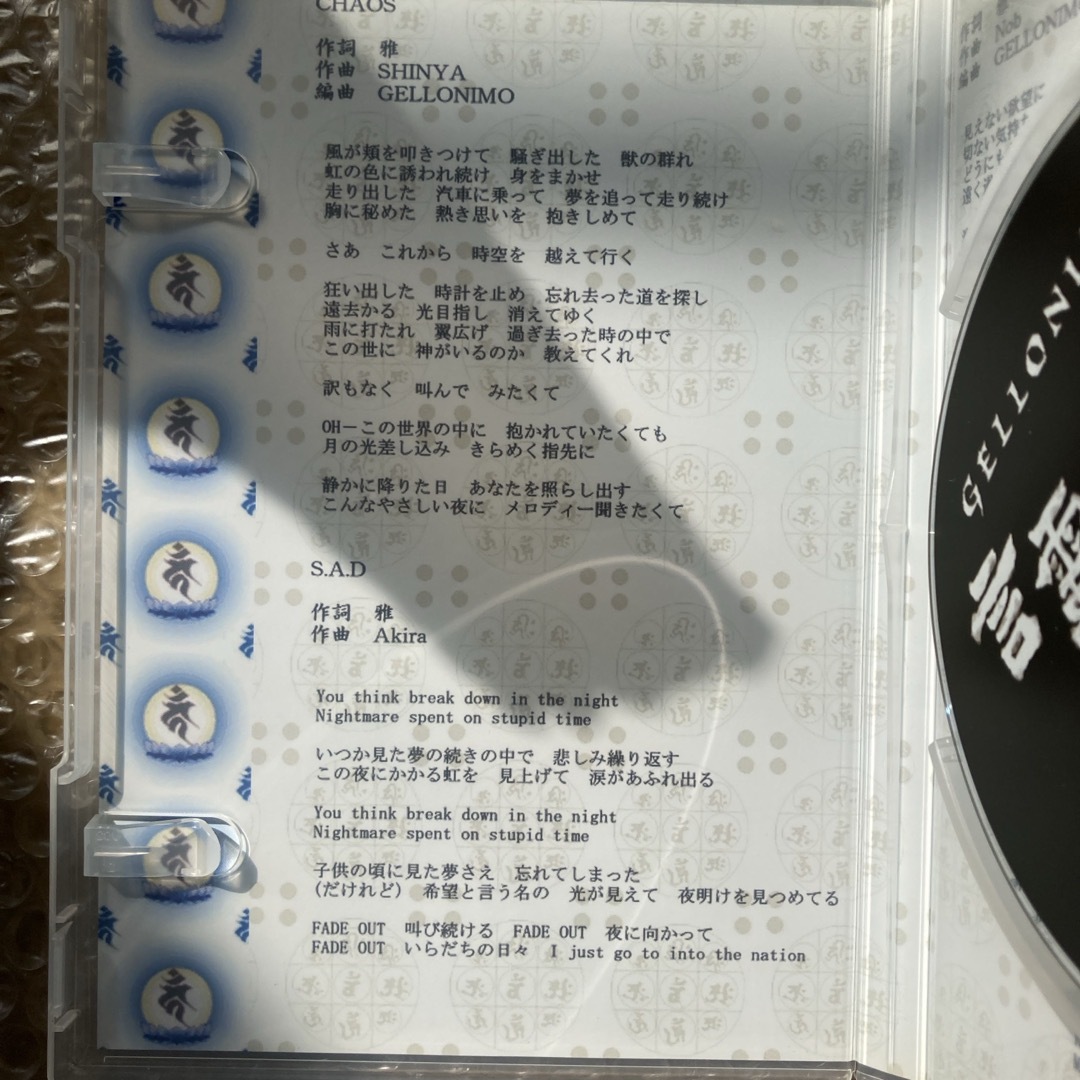 言霊　GELLONIMO CD エンタメ/ホビーのCD(ポップス/ロック(邦楽))の商品写真