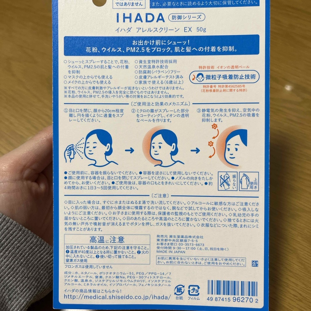IHADA(イハダ)のイハダ アレルスクリーン EX 50g その他のその他(その他)の商品写真