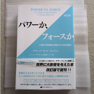 【JOYさま専用】パワーか、フォースか(人文/社会)