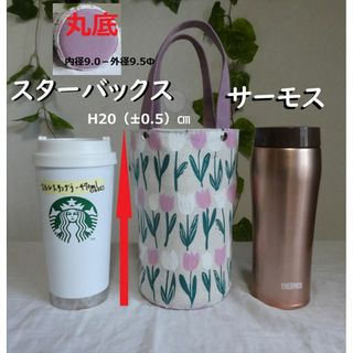 スターバックス(Starbucks)のるんるん持ってでかけよ　スターバックス用　タンブラートートバッグ　チューリップ　(トートバッグ)