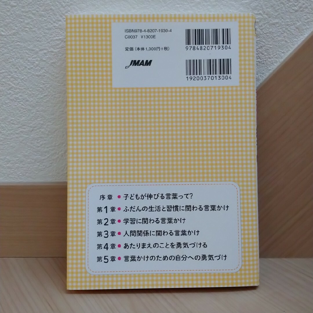 アドラー式言葉かけ練習帳 エンタメ/ホビーの本(住まい/暮らし/子育て)の商品写真