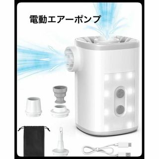 便利！アウトドアに大容量バッテリー！電動エアーポンプ 電動空気入れ 災害時にも！(その他)