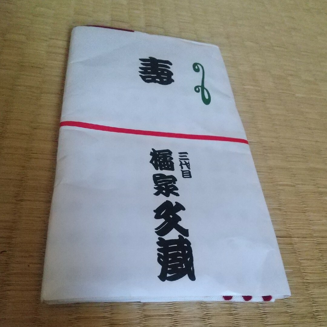 襲名記念天然木箸と手拭い／三代目橘家文蔵／おまけ(林家正楽師匠の紙切りにサイン) インテリア/住まい/日用品のキッチン/食器(カトラリー/箸)の商品写真