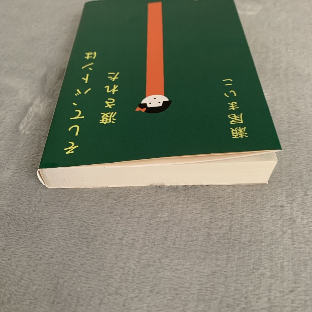 文春文庫(ブンシュンブンコ)のそして、バトンは渡された エンタメ/ホビーの本(その他)の商品写真