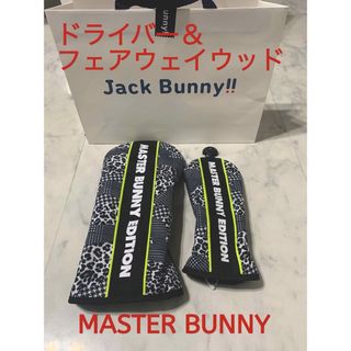 マスターバニーエディション(MASTER BUNNY EDITION)の新品・未使用　マスターバニーエディション　パーリーゲイツ ヘッドカバー　セット(その他)