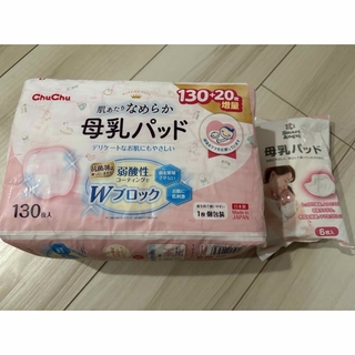 ニシマツヤ(西松屋)の【新品未使用品】母乳パッド　個包装　171枚(母乳パッド)