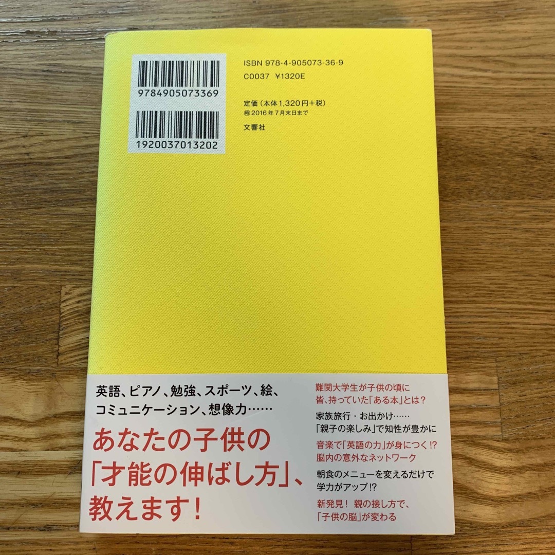 １６万人の脳画像を見てきた脳医学者が教える「賢い子」に育てる究極のコツ エンタメ/ホビーの本(住まい/暮らし/子育て)の商品写真