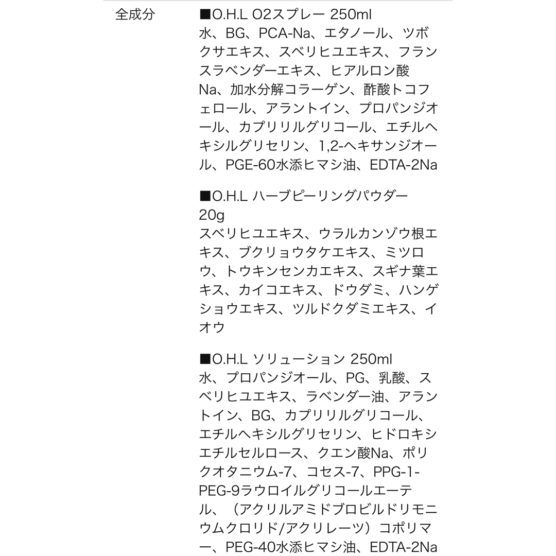 ♡説明書付♡ OHLハーブピーリング　ホームケア3回分　☆OHLの酵素洗顔付き！ コスメ/美容のスキンケア/基礎化粧品(洗顔料)の商品写真