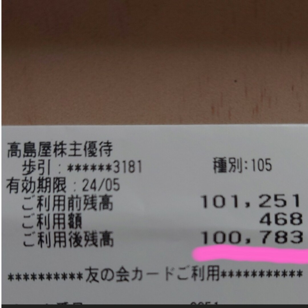 高島屋 株主優待カード チケットの優待券/割引券(ショッピング)の商品写真