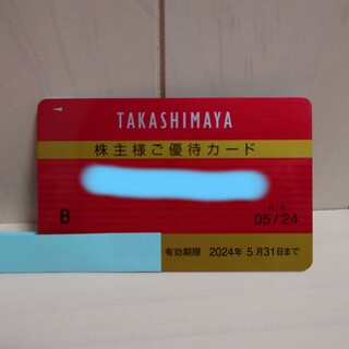 高島屋 株主優待カード(ショッピング)