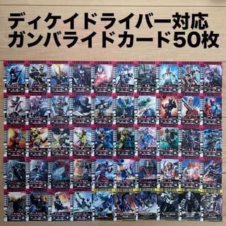 カメンライダーバトルガンバライド(仮面ライダーバトル ガンバライド)の美品☆ディケイドライバー対応☆ガンバライドカード50枚セット☆ディケイドベルト(その他)