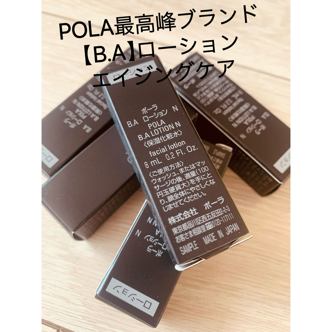 POLAポーラBA最新第6世代ローションN化粧水サンプル8ml×5本 | フリマアプリ ラクマ