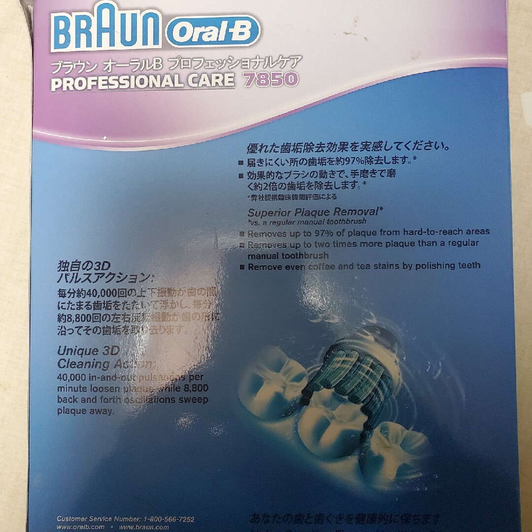 BRAUN(ブラウン)のブラウン オーラルB プロフェッショナルケア 7850 スマホ/家電/カメラの美容/健康(電動歯ブラシ)の商品写真