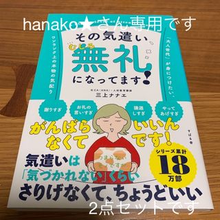 その気遣い、むしろ無礼になってます！(ビジネス/経済)