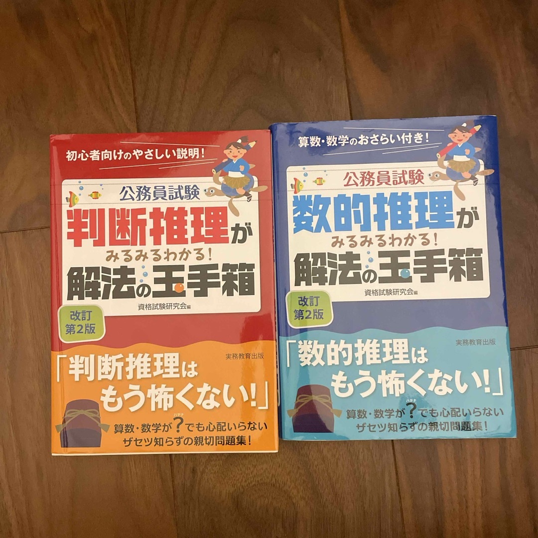 数的推理がみるみるわかる!解法の玉手箱 判断推理 エンタメ/ホビーの本(資格/検定)の商品写真
