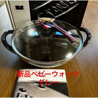 ストウブ(STAUB)のラスト1点新品16cmストウブ ベビーウォック グレー　staub ココット　鍋(鍋/フライパン)