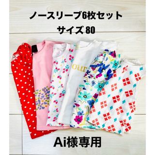 ノースリーブ　タンクトップ　まとめ売り　女の子　80