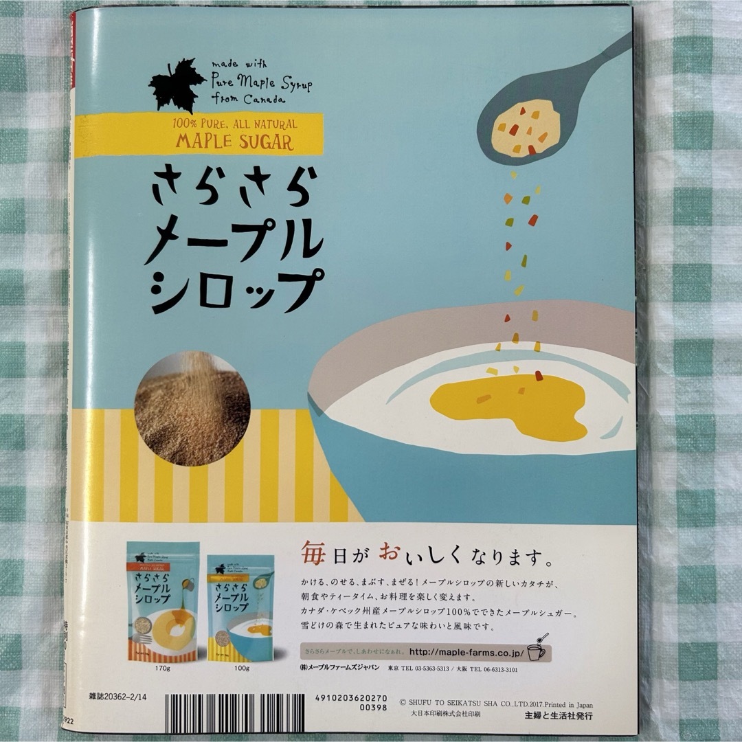 防弾少年団(BTS)(ボウダンショウネンダン)の中古『週刊女性 2017年2月14日号』 エンタメ/ホビーの雑誌(その他)の商品写真