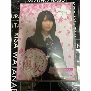 櫻坂46 - 櫻坂46 そこ曲がったら、櫻坂? Blu-ray 5枚セット ※応募券は
