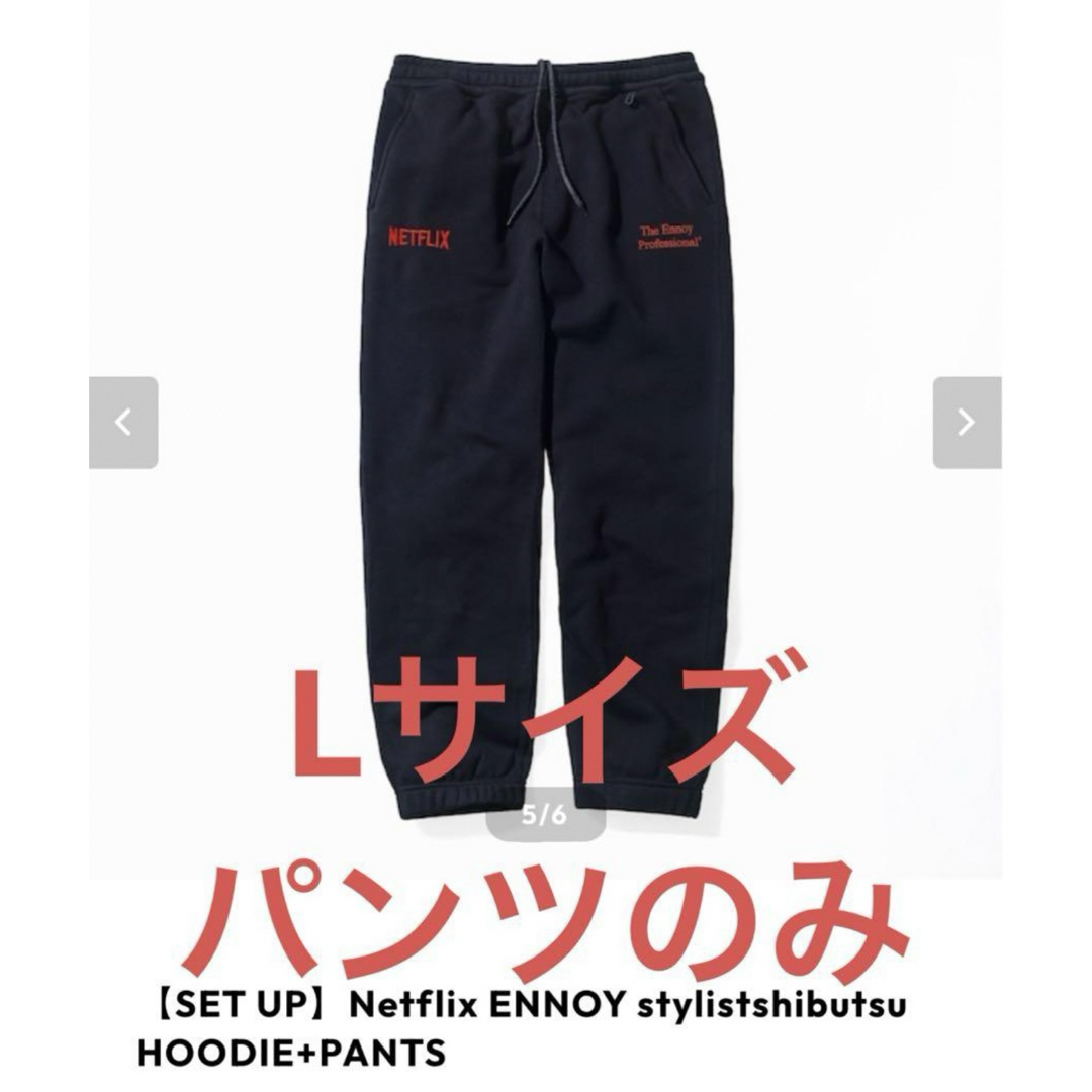 Netflix ENNOY エンノイ セットアップ スウェット-