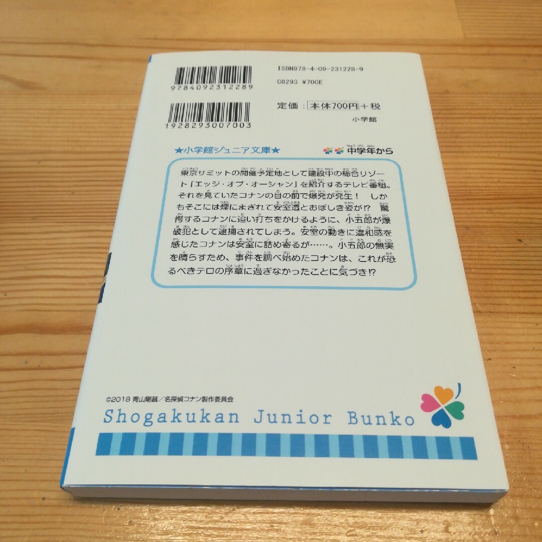 名探偵コナン　ゼロの執行人 エンタメ/ホビーの本(その他)の商品写真