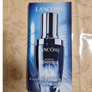 ランコム(LANCOME)のランコムジェニフィックサンプル七日間体験ブック(サンプル/トライアルキット)