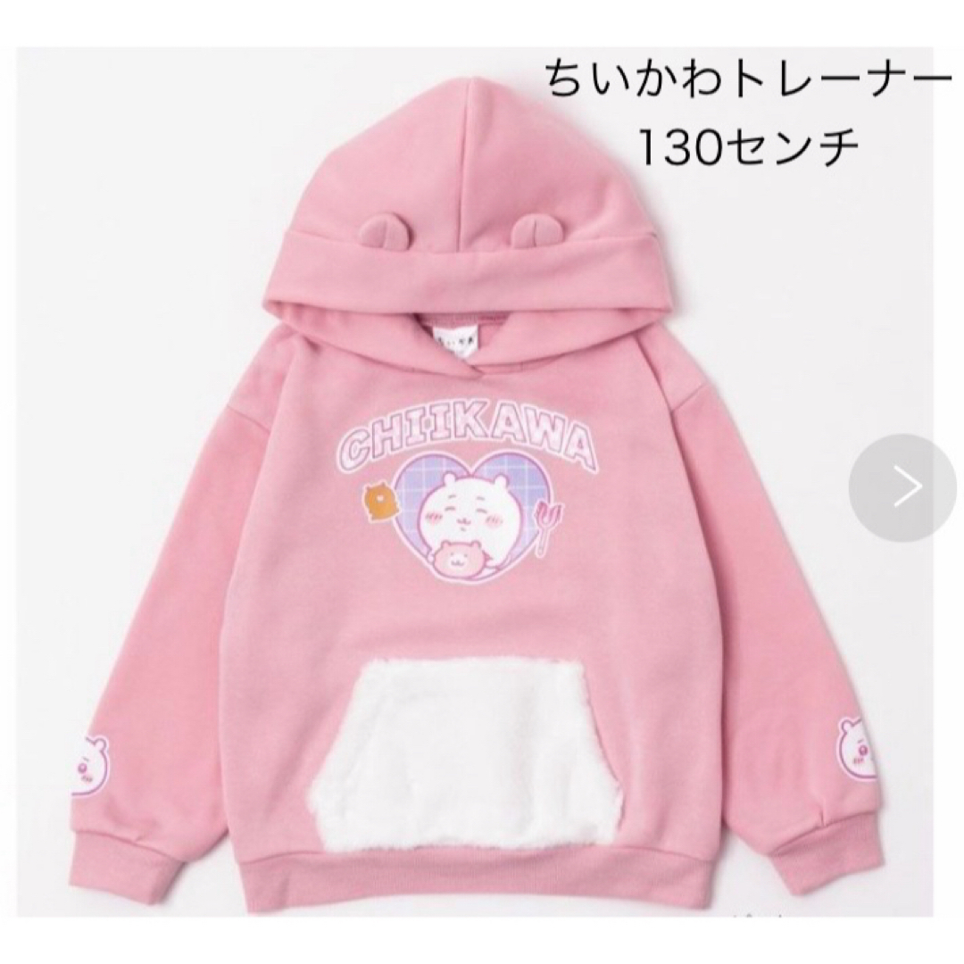 Right-on(ライトオン)のちいかわ　女児トレーナー　130センチ キッズ/ベビー/マタニティのキッズ服女の子用(90cm~)(Tシャツ/カットソー)の商品写真