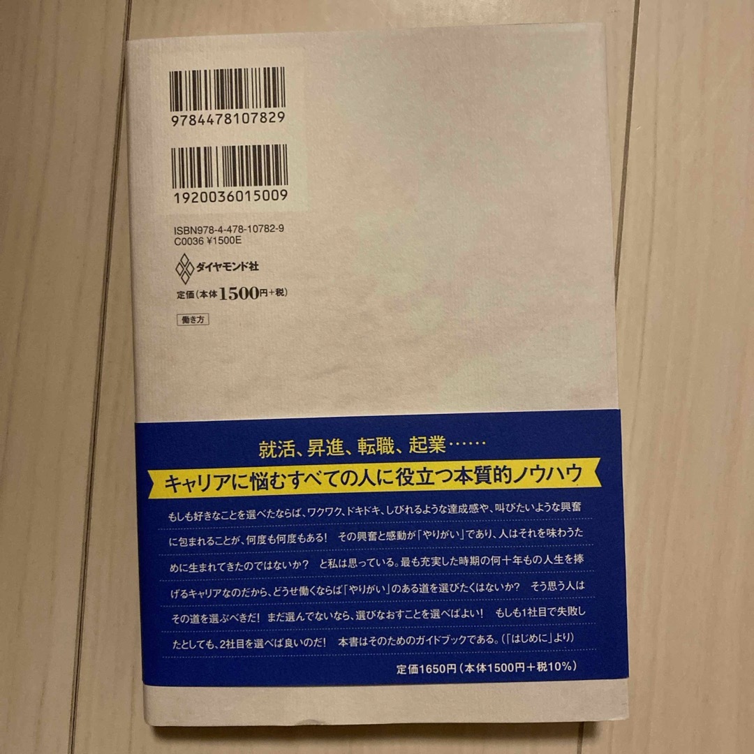 ダイヤモンド社(ダイヤモンドシャ)の苦しかったときの話をしようか エンタメ/ホビーの本(文学/小説)の商品写真