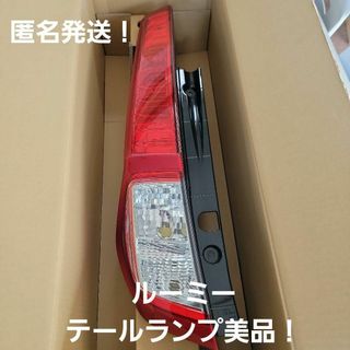 トヨタ(トヨタ)の匿名発送！ルーミー左テールランプ美品！洗車傷程度♪M900Aトール！テールライト(車種別パーツ)