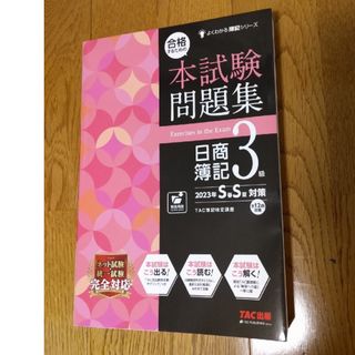 TAC出版 - 【セット販売】合格テキスト&トレーニング 日商簿記3級 Ver