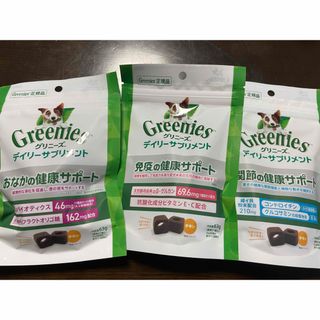 グリニーズ(Greenies（TM）)のグリニーズ　デイリーサプリメント3種類　新品未開封　犬用(ペットフード)