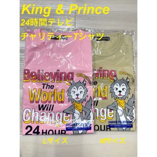 【新品未使用】King & Prince 24時間テレビチャリTシャツ(アイドルグッズ)