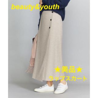 ビューティアンドユースユナイテッドアローズ(BEAUTY&YOUTH UNITED ARROWS)の【美品】BEAUTY&YOUTH◆フロントボタンラップスカート ◆(ロングスカート)