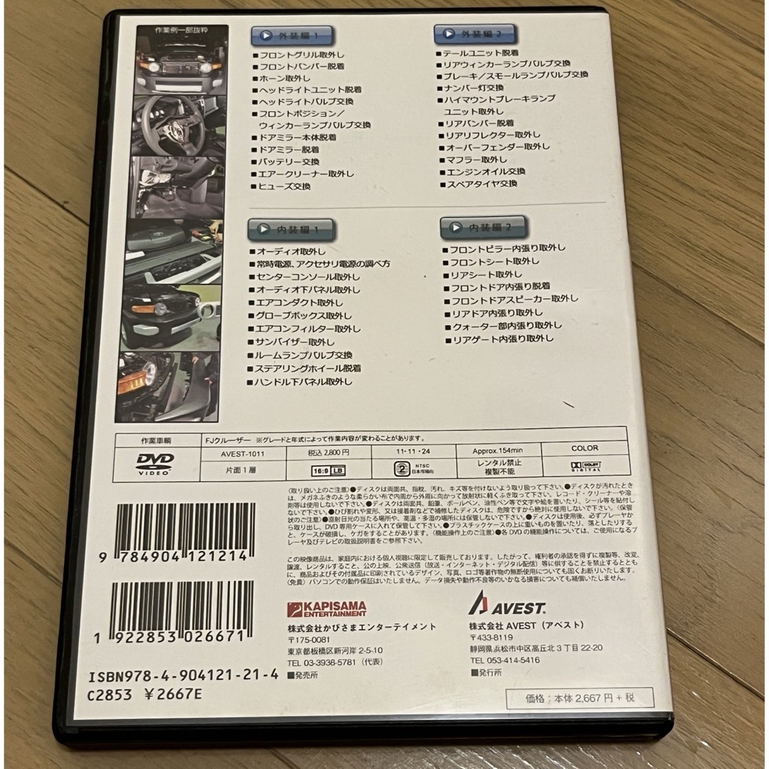 トヨタ(トヨタ)のＤＶＤ＞車のＤＩＹメンテナンスＤＶＤ　ＦＪクル－ザ－編 自動車/バイクの自動車(カタログ/マニュアル)の商品写真