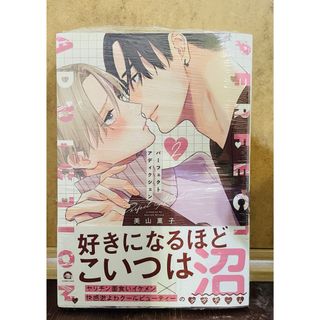 りゅまむ様専用ページ 2冊 アイムインラブ 僕のΩよ覚めないでの通販 by