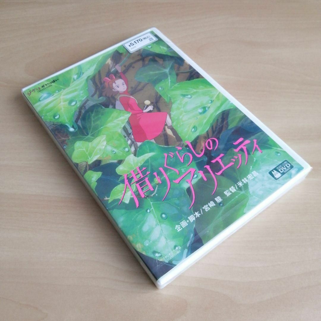 DVD 借りぐらしのアリエッティ 仏語版 ジブリ フランス語 美品